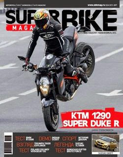 SuperBike Magazine №2 (февраль 2015)