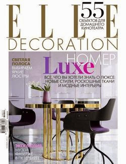 Elle Decoration №11 (ноябрь 2014)