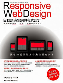 網站RWD(Responsive web design)教學設計 教學書推薦 JP 範例 Bootstrap