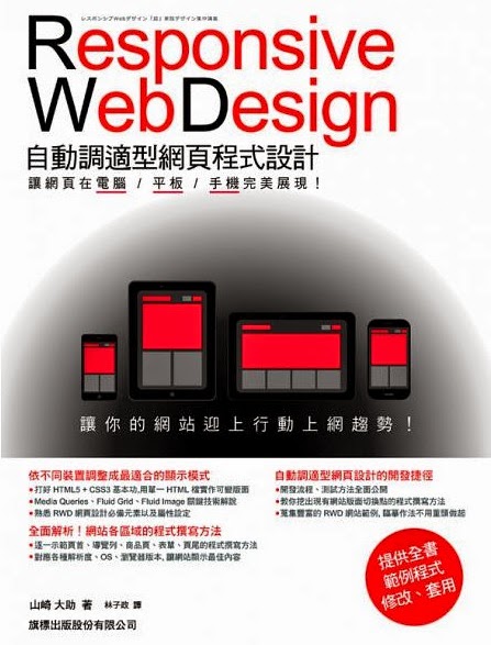 網站RWD(Responsive web design)教學設計 教學書推薦 JP 範例 Bootstrap