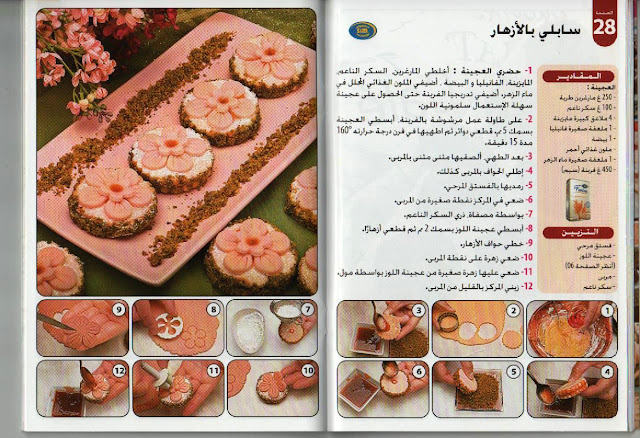 حلويات جافة لدليلة تونسي  Livres%2520gateaux%2520015