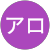 ミモアロ ミモアロ