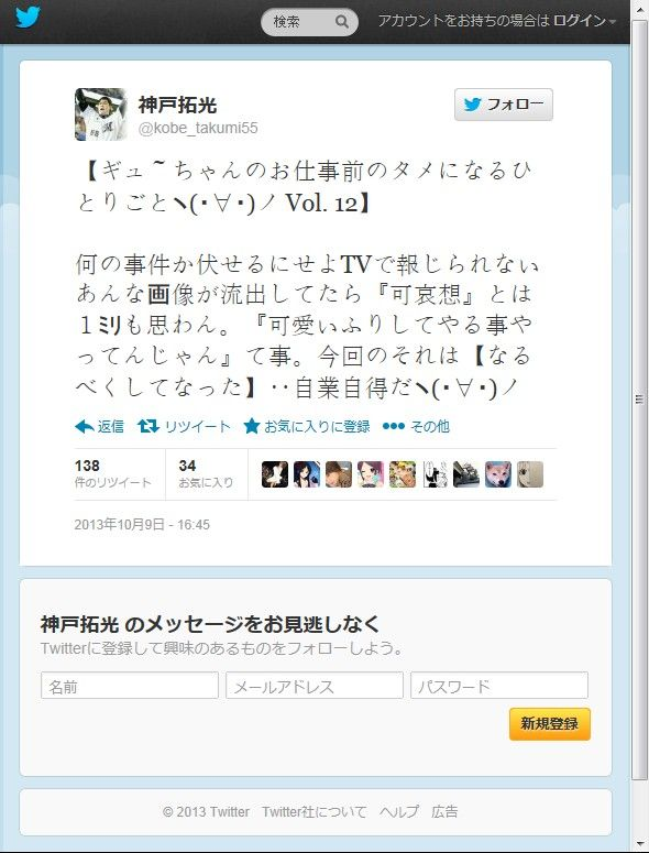 【三鷹女子高生ストーカー殺人事件】神戸拓光選手、不適切発言で出場停止。Twitter投稿は委託だったと発表