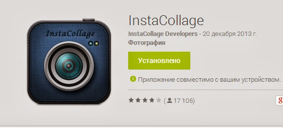 приложение InstaCollage