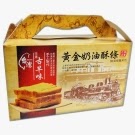 鐵道懷舊禮盒 黃金奶油酥條