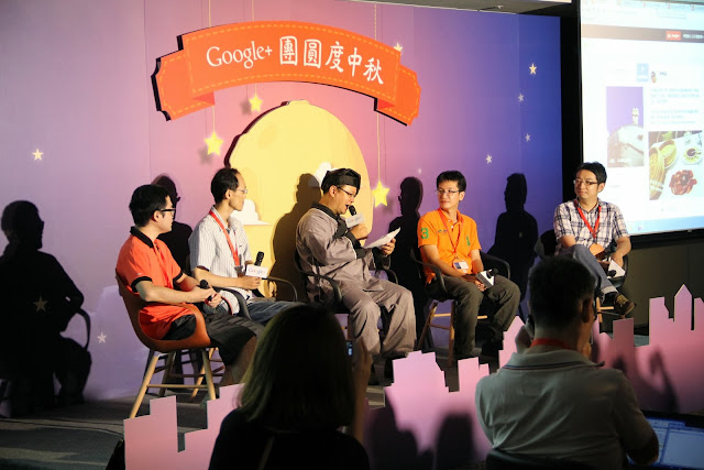 google+中秋聚會