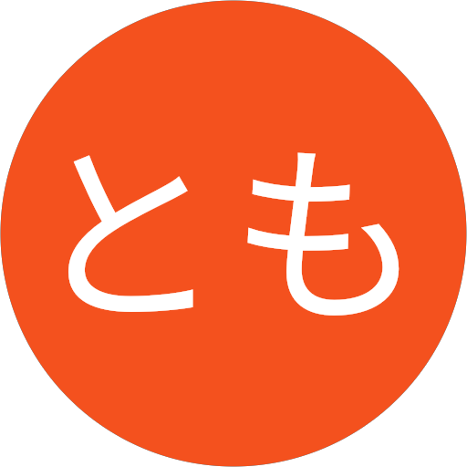 とも