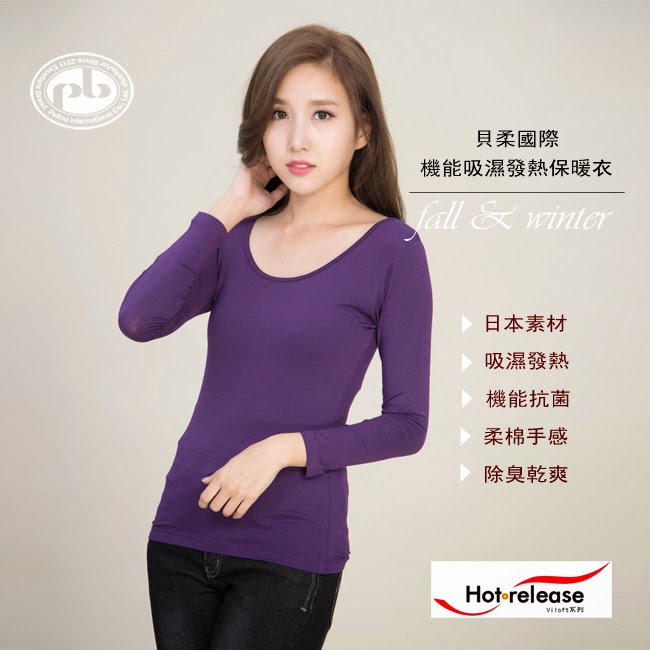 貝柔國際-機能吸濕發熱保暖衣(女大圓領-深紫) 台灣製造