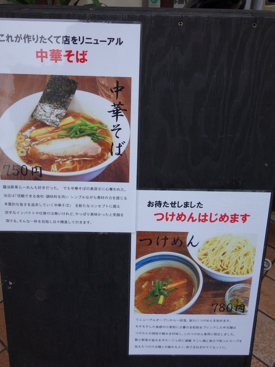 ぼぶのラーメン紀行 中華そば むら田 中目黒 つけめん 166 13