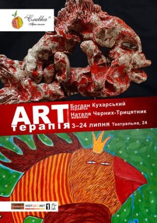 виставка АРТтерапія виставка АРТтерапія