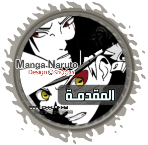 [شقاع] مانجا ناروتو 634 مترجم | Manga Naruto 634 1
