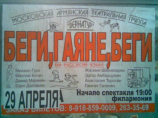 Ран, ххх, ран!