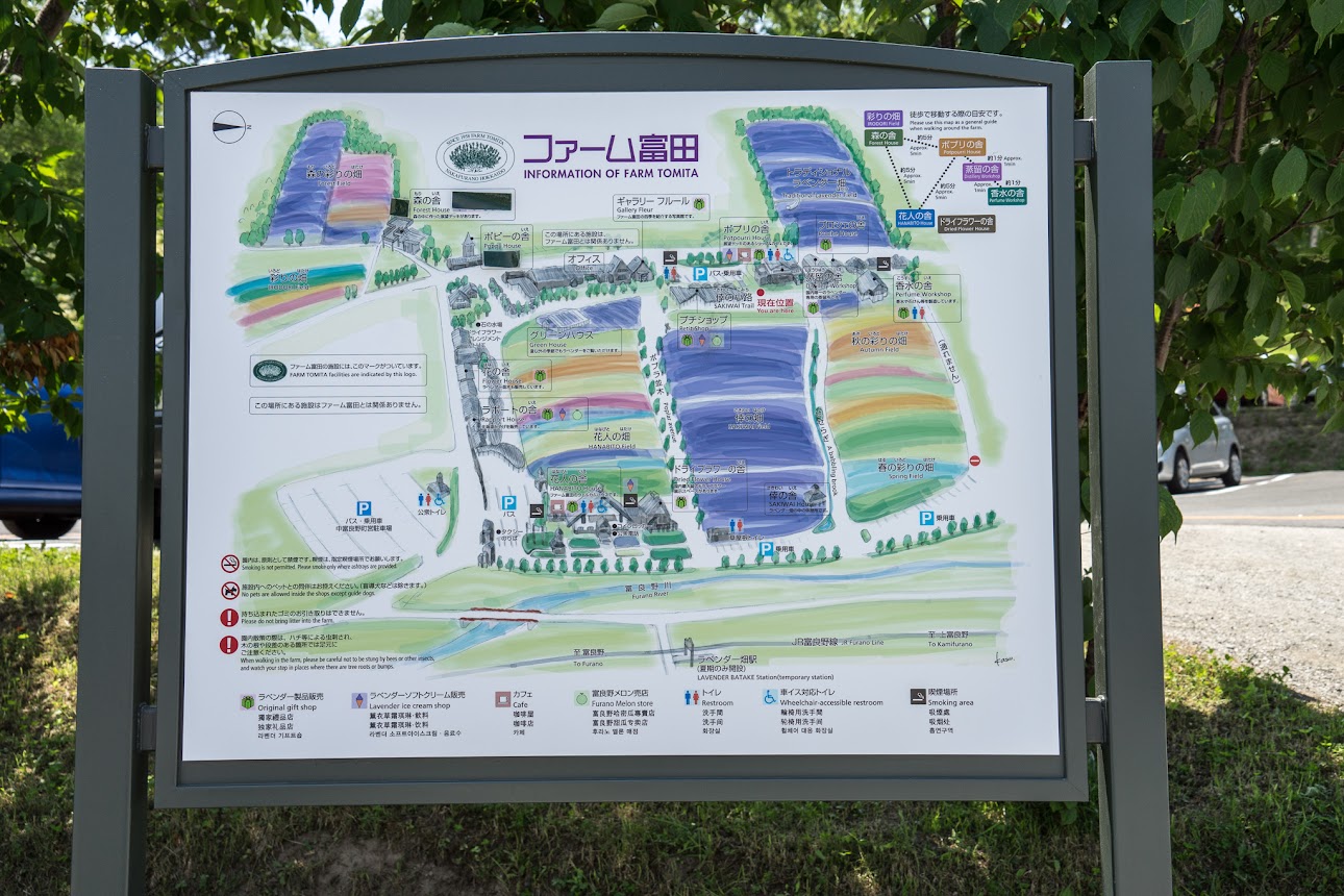 ファーム富田案内板