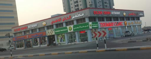 THUMBAY PHARMACY-7, Next to Golden Crown Restaurant, Al Jazah Raod - Ras al Khaimah - United Arab Emirates, Pharmacy, state Ras Al Khaimah