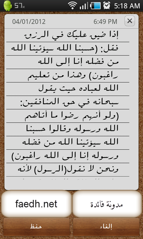 أجمل الخطوط العربية لنظام أندرويد ومناسبة لجالكسي اس 1 و 2  Rog3h-font-faedh.net