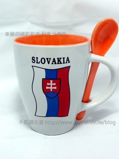 【東歐旅遊】購物指南必買紀念品特輯:Slovak斯洛伐克國旗咖啡杯~馬克杯遊世界系列