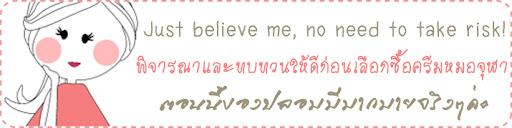 ครีมหมอจุฬาของปลอม