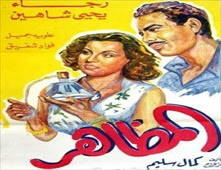 فيلم المظاهر