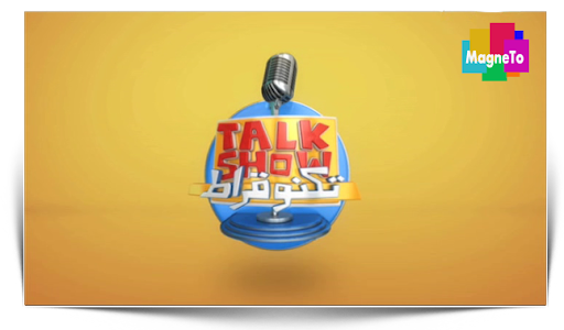 برنامج توك شو تكنوقراط - الحلقة 17