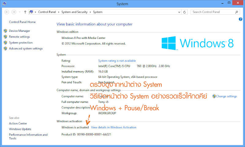 Activation Windows 8 อย่างชัวร์ๆ ไม่มั่วนิ่มกับนาย C-GRu W8act19