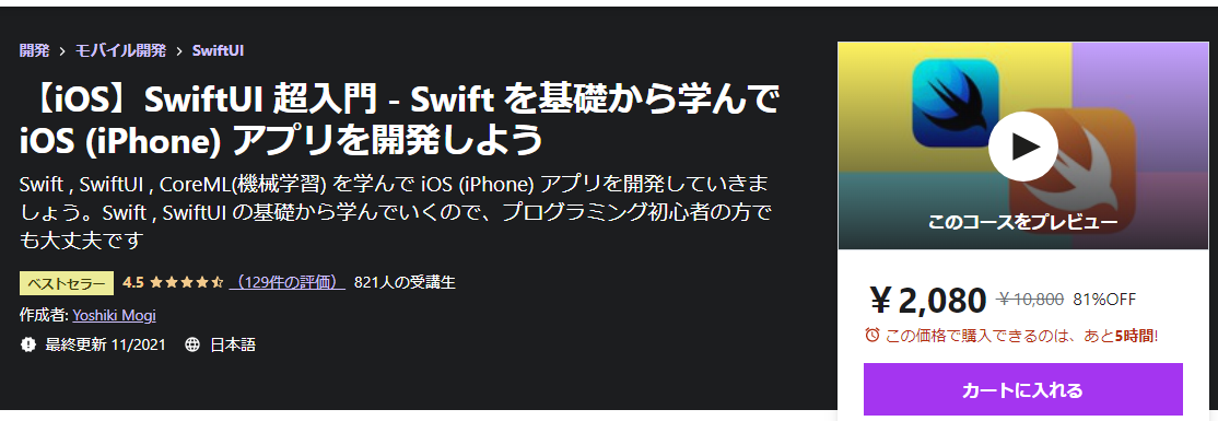 【iOS】SwiftUI 超入門 - Swift を基礎から学んで iOS (iPhone) アプリを開発しよう