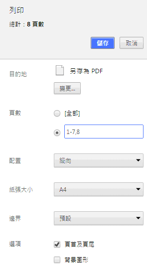 刪除pdf檔其中一頁的方法刪掉pdf最後一頁教學怎麼移除pdf中的空白頁 手記 隨意窩xuite日誌