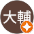 勝又大輔 勝又大輔