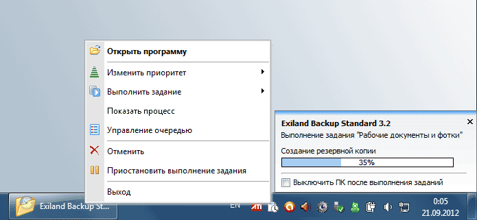 Резервное копирование файлов с помощью Exiland Backup