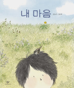 내 마음