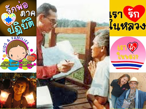 ทีนพลัสรักพ่อ, ชมรมวิทยุเด็ก เยาวชน และครอบครัว จ.ชลบุรี, กนกพรรณ รัตนวิเวก, กลุ่มรักพ่อภาคปฏิบัติ, Kanokpan Rattanawiwek ทีนพลัสรักพ่อ, ชมรมวิทยุเด็ก เยาวชน และครอบครัว จ.ชลบุรี, กนกพรรณ รัตนวิเวก, กลุ่มรักพ่อภาคปฏิบัติ, Kanokpan Rattanawiwek