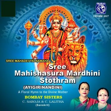 Sree Mahishasura Mardhini Stotram By Bombay Sisters Devotional Album MP3 Songs Sree Mahishasura Mardhini Stotram By Bombay Sisters Devotional Album MP3 Songs