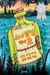 소녀탐정 럭키모