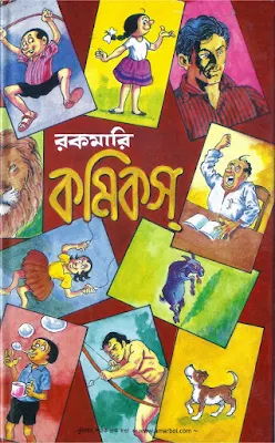Rakamari Comics - Dilip Das