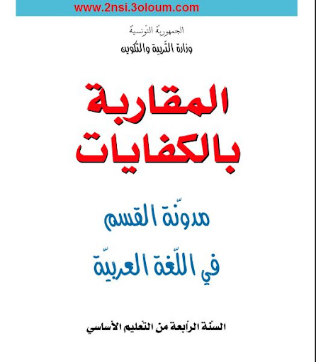 مدونة القسم في اللغة العربية السنة الرابعة 0