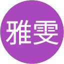 李雅雯 李雅雯
