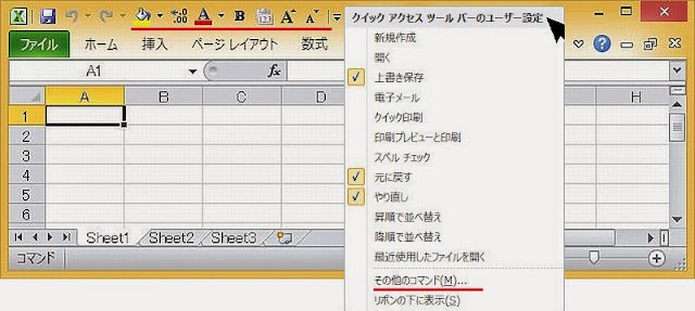 EXCEL クイックアクセスツールバー