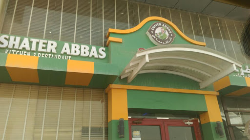 Shater Abbas Restaurant - Muaither Branch