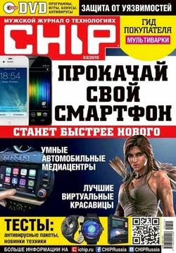 Chip №3 (март 2015 / Россия)