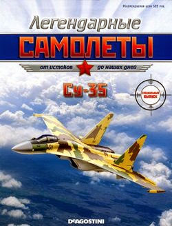 Легендарные самолёты. Спецвыпуск (2014) Су-35