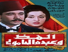 فيلم المظ وعبده الحامولى فيلم المظ وعبده الحامولى