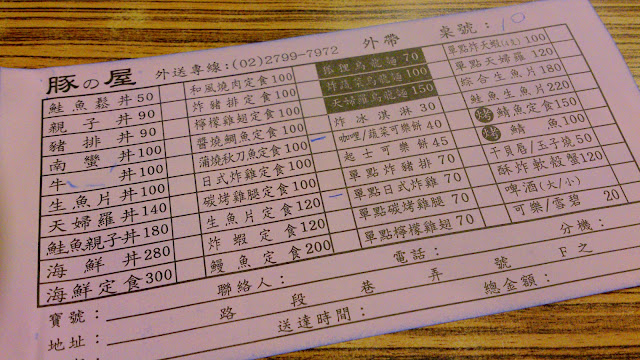 食記．台北豚之屋百元生魚片
