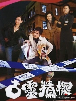 Curious Detective 2 (2009)