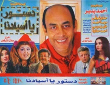 مسرحية دستور يا أسيادنا