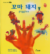 꼬마 돼지
