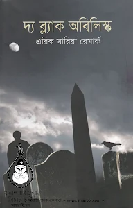 The Black Obelisk Erich Maria Remarque Translated by Sheikh Abdul Hakim