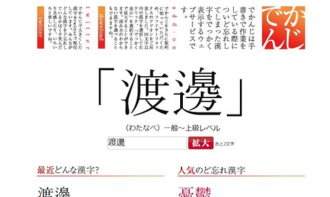 これは便利 難しい漢字を大きく表示できる でかんじ のり面 土木工事の材料屋さんケイエフの情報発信blog