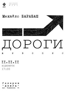 проект Михайла Барабаша