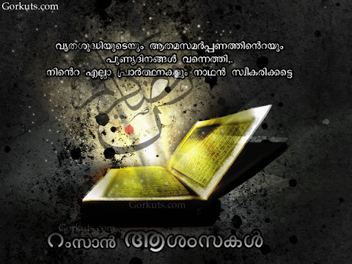 Ramadan scraps malayalam