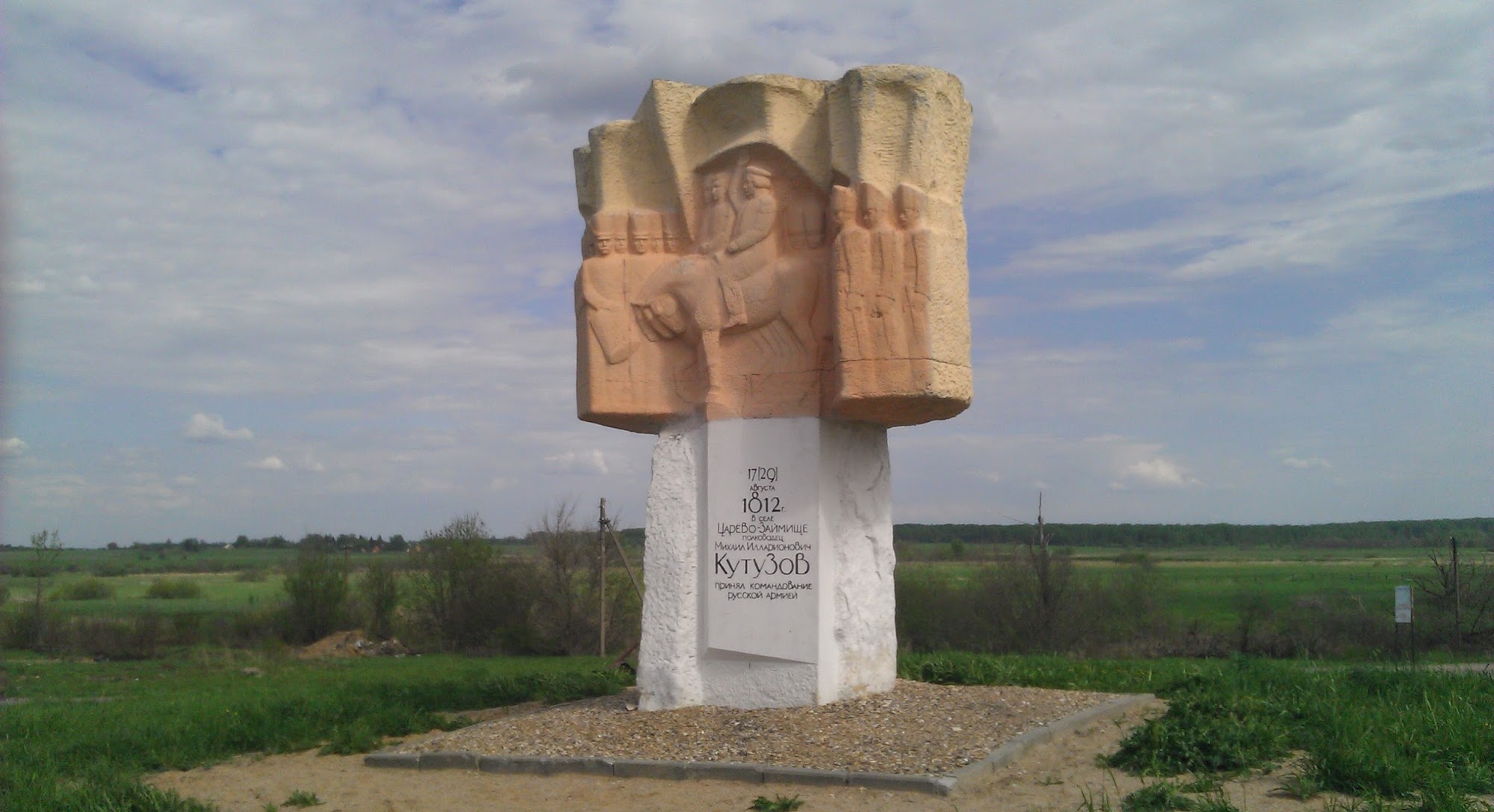 Монумент у Царево-Займище