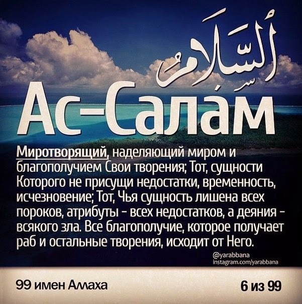 99 имен Аллаха!